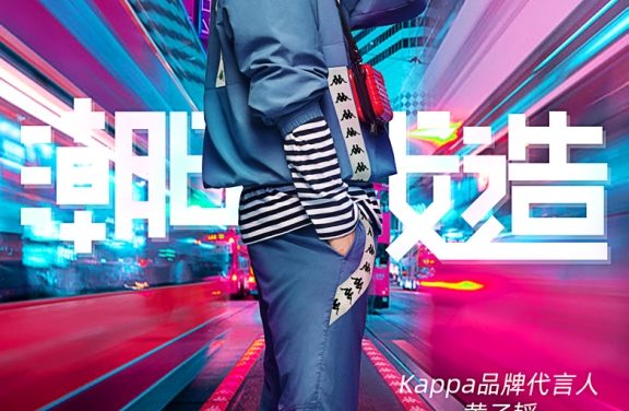 Penyanyi C-POP Huang Zitao Diangkat sebagai Brand Ambassador Kappa