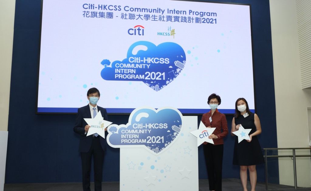 Program CIP Citi-HKCSS yang ke 11 Resmi Diluncurkan