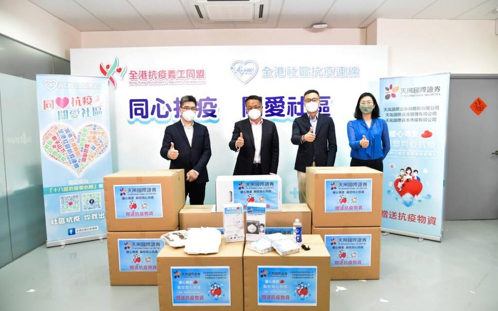 TF International Donasikan Perlengkapan Anti-epidemi untuk Mendukung Hong Kong Berjuang Atasi Gelombang Kelima COVID-19