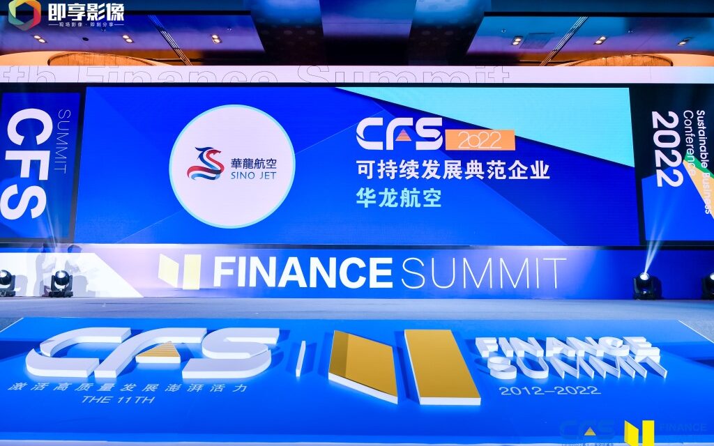 Sino Jet Memenangkan Dua Penghargaan di CFS China Finance Summit ke-11