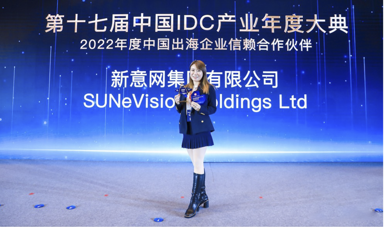 SUNeVision Memenangkan Dua Penghargaan di Acara Tahunan Industri IDC China ke-17
