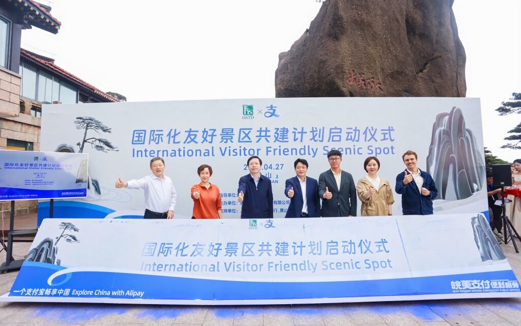 Huangshan Tourism Group bermitra dengan Alipay Luncurkan inisiatif “Tempat Wisata Ramah Pengunjung Internasional” Jelang Liburan Hari Buruh Internasional