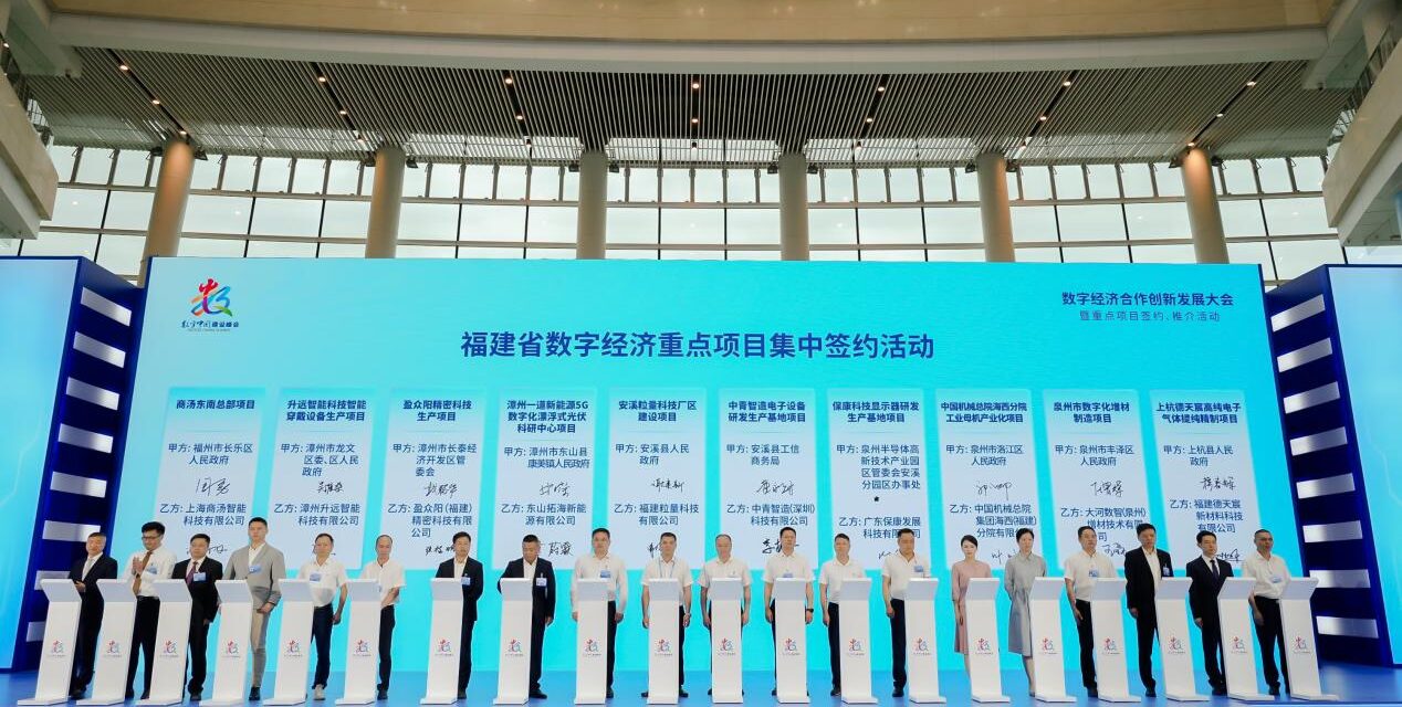 Proyek Utama Provinsi Fujian di Bidang Ekonomi Digital Menarik Investasi 31,9 Miliar Yuan