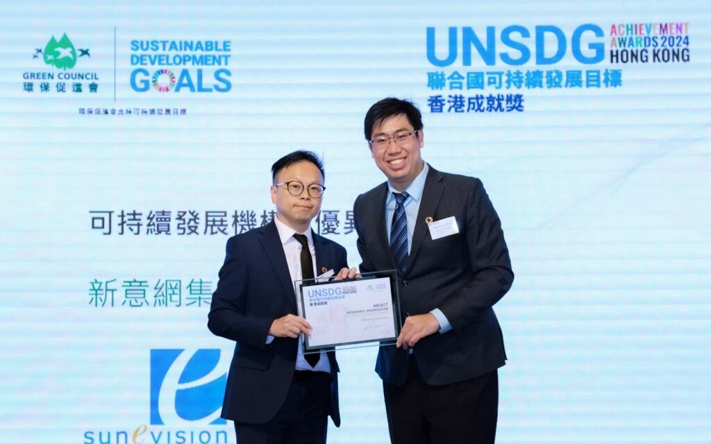 SUNeVision Dianugerahi Penghargaan UNSDG Achievement Awards Hong Kong 2024 – Penghargaan Kinerja Luar Biasa