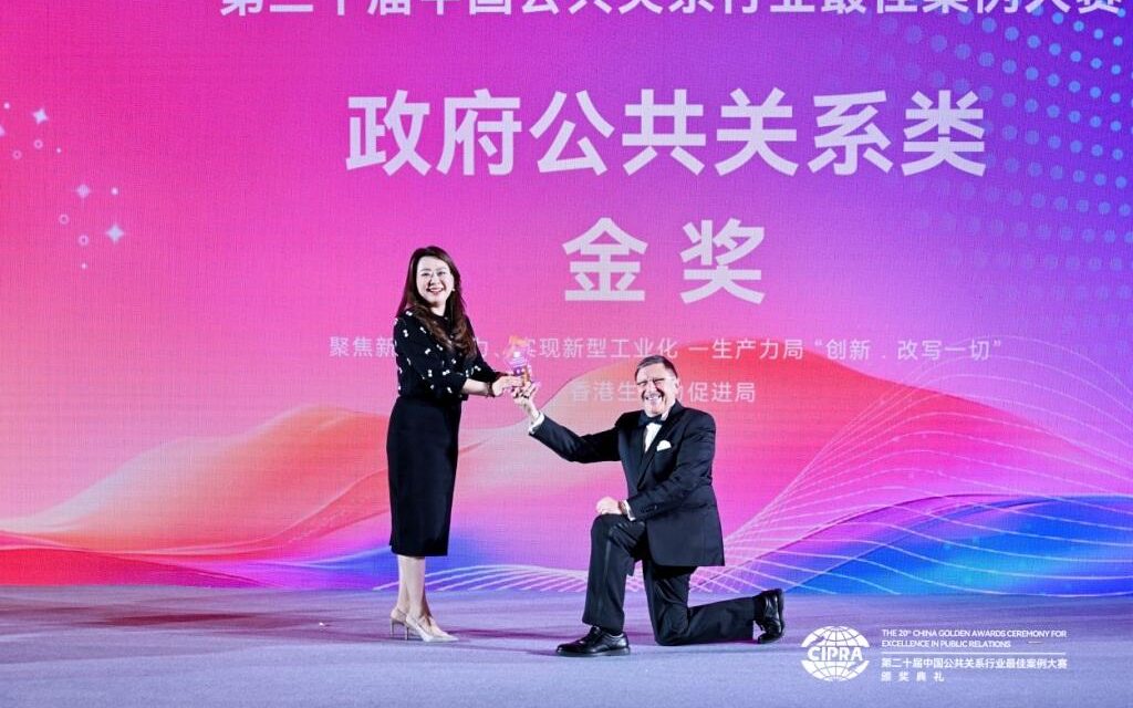 HKPC Memenangkan Medali Emas ‘Government PR’ untuk Pertama Kalinya di China Golden Awards for Excellence ke 20