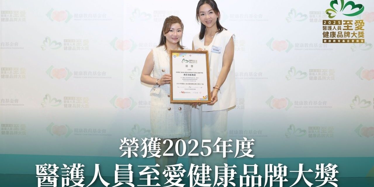 GENE SKIN Raih “2025 Healthcare Professionals’ Favourite Health Brand Award” atas Keunggulan Perawatan Kulit