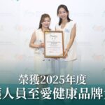 GENE SKIN Raih “2025 Healthcare Professionals’ Favourite Health Brand Award” atas Keunggulan Perawatan Kulit