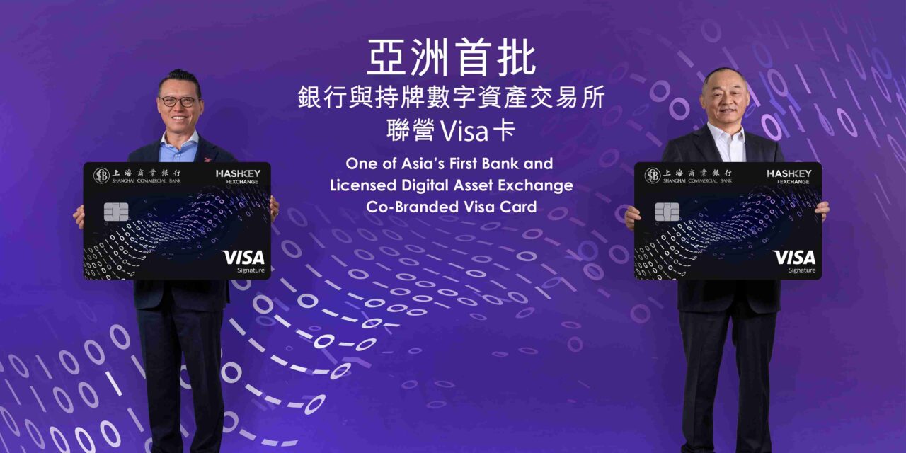 Shanghai Commercial Bank dan HashKey Exchange Bersatu untuk Meluncurkan Salah Satu Kartu Visa Co-Brand Pertama di Asia yang Menggabungkan Bank dan Bursa Aset Digital Berlisensi