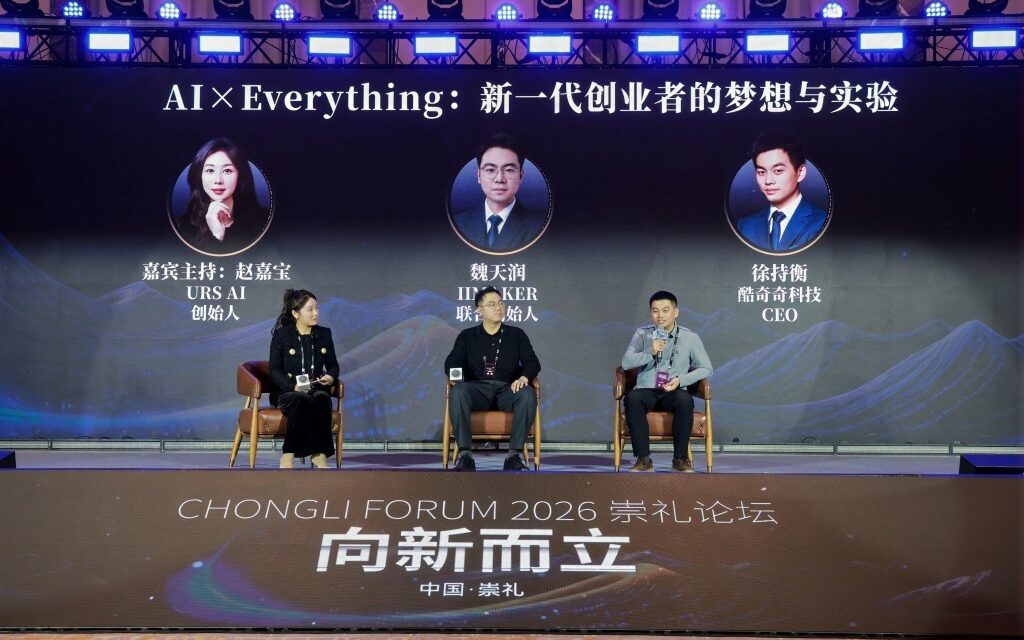 IIMAKER Berbicara di Forum Chongli 2026: Mendefinisikan “Jiwa” dan “Ambang Batas” Penciptaan Konten Game di Era AI-Native